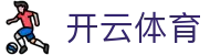 开云·体育（kaiyun）官方网站- KAI YUN SPORTS